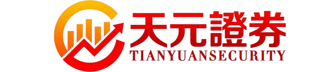 天元证券官网 - 网上股票杠杆配资 - 正规炒股配资如何杠杆